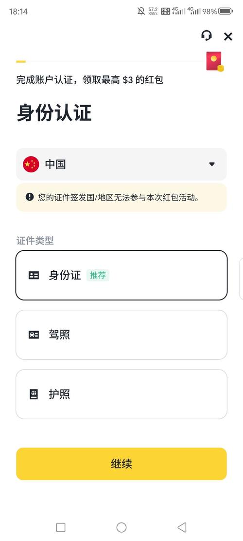 易欧官网身份验证App：30秒极速实名认证，官方级安全守护你的隐私